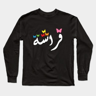Butterfly in Arabic - Artistic typography design Long Sleeve T-Shirt